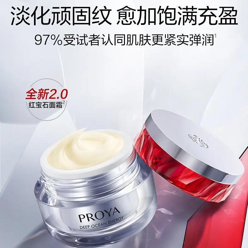Proya Deep Wrinkless and Firming Light / Moisture Cream