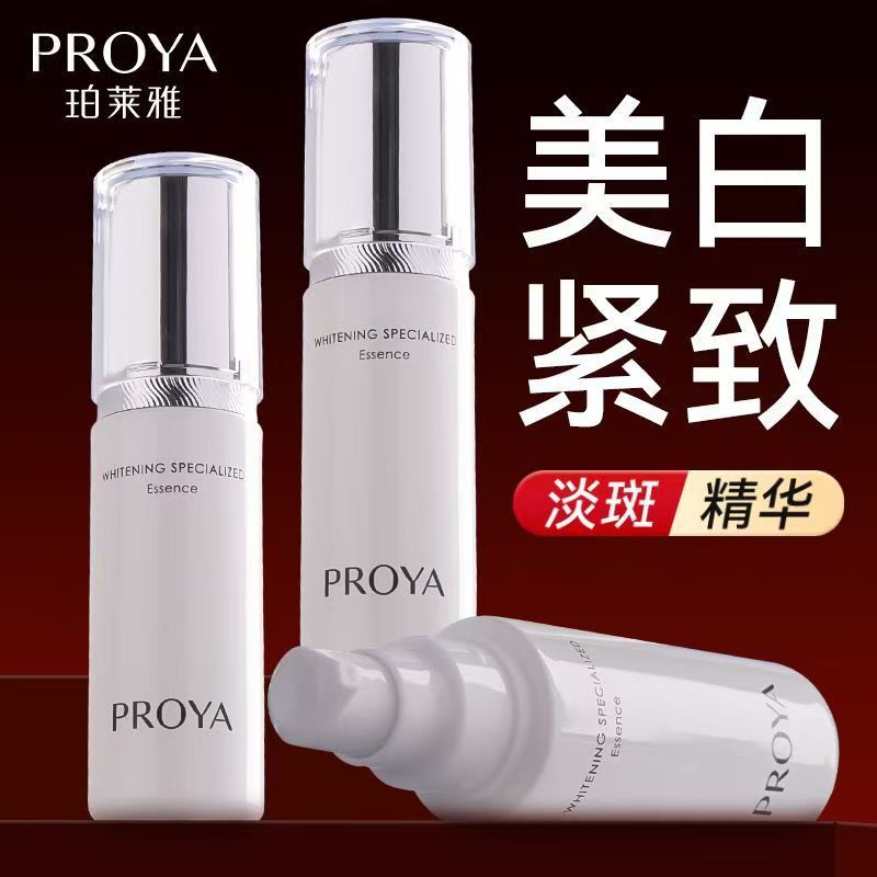 Authentic Proya Essence Light Sensing Whitening Essence Cream Moisturizing Whitening Spot-Fading Firming Official Authentic Product