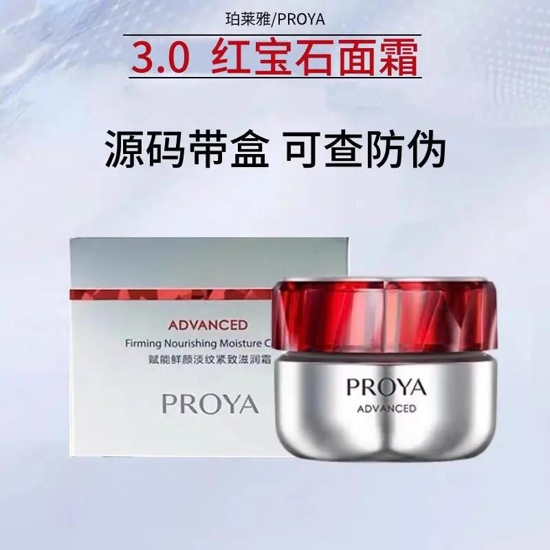 Proya Ruby 3.0 Cream Anti-Wrinkle Firming Essence Anti-Wrinkle Moisturizing Cream Moisturizing Official Authentic Product Can Be Checked