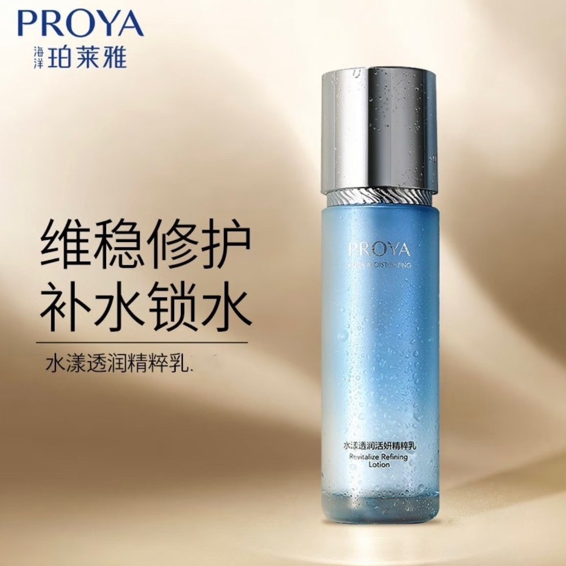 Proya Aqua Translucent Revitalizing Essence Milk Hydrating Moisturizing Repair Nourishing Soothing Moisturizing Moisturizing Lotion For Women