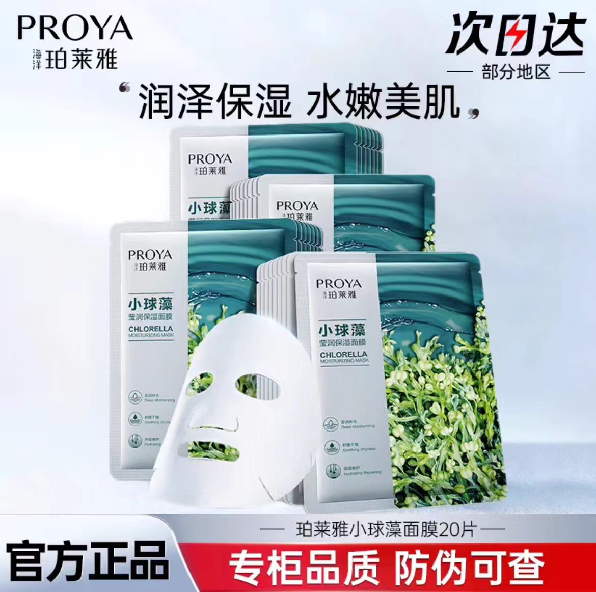 Proya Chlorella Mask Hyaluronic Acid Moisturizing And Brightening Skin Improves Moisture And Brightness Official Authentic Product