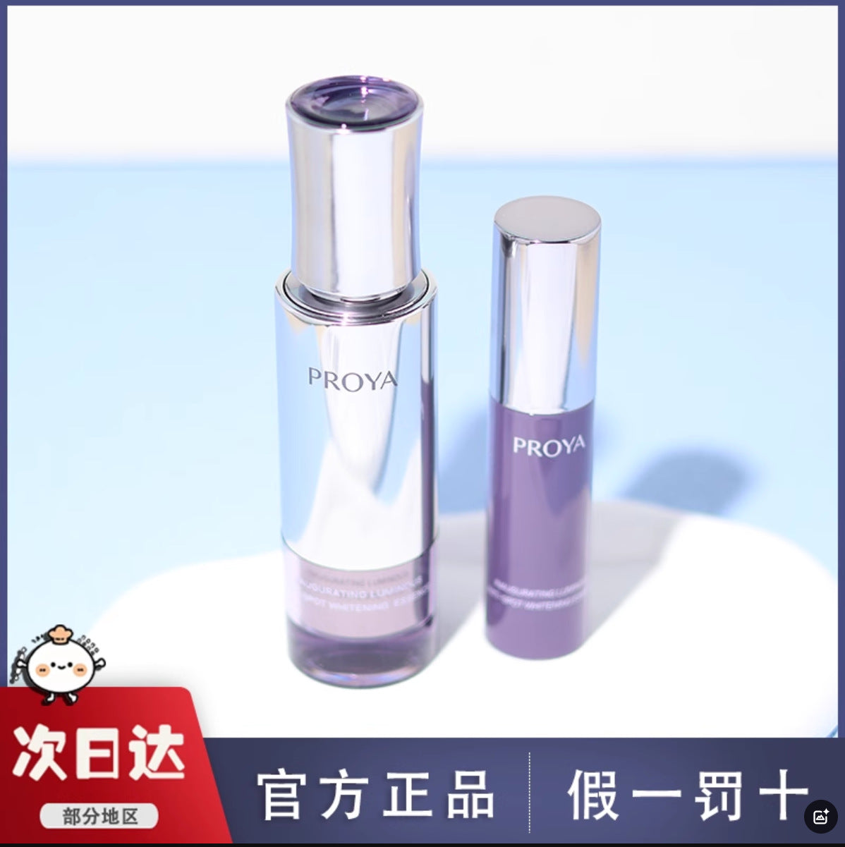 New Product Proya Energy Whitening Essence Series 10Ml/30Ml Counter Official Website Anti-Counterfeiting