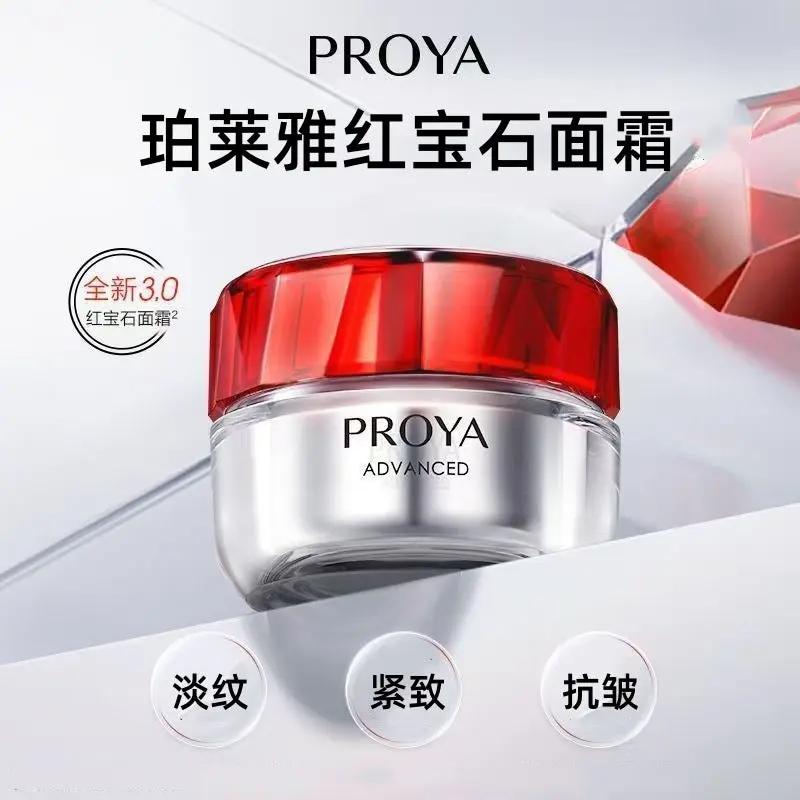Proya Ruby 3.0 Cream Anti-Wrinkle Firming Essence Anti-Wrinkle Moisturizing Cream Moisturizing Official Authentic Product Can Be Checked