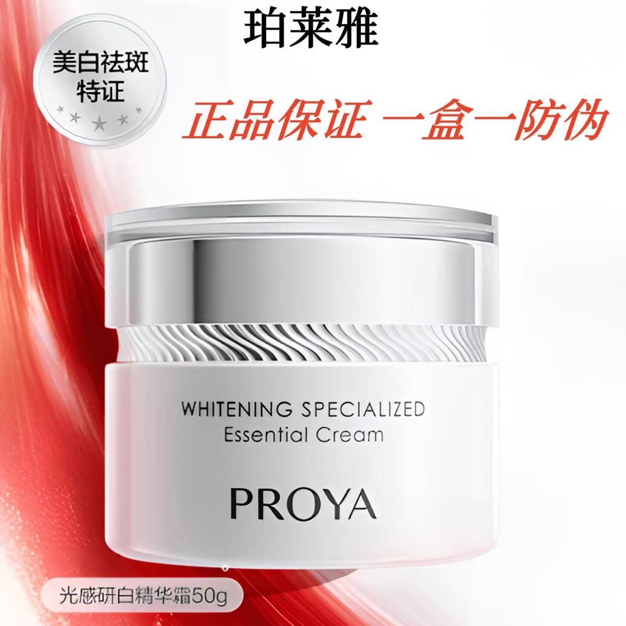 Proya Light Sensing Whitening Essence Cream Whitening, Anti-Freckle, Anti-Wrinkle, Moisturizing And Nourishing Essence Firming Official Authentic Product Can Be Checked