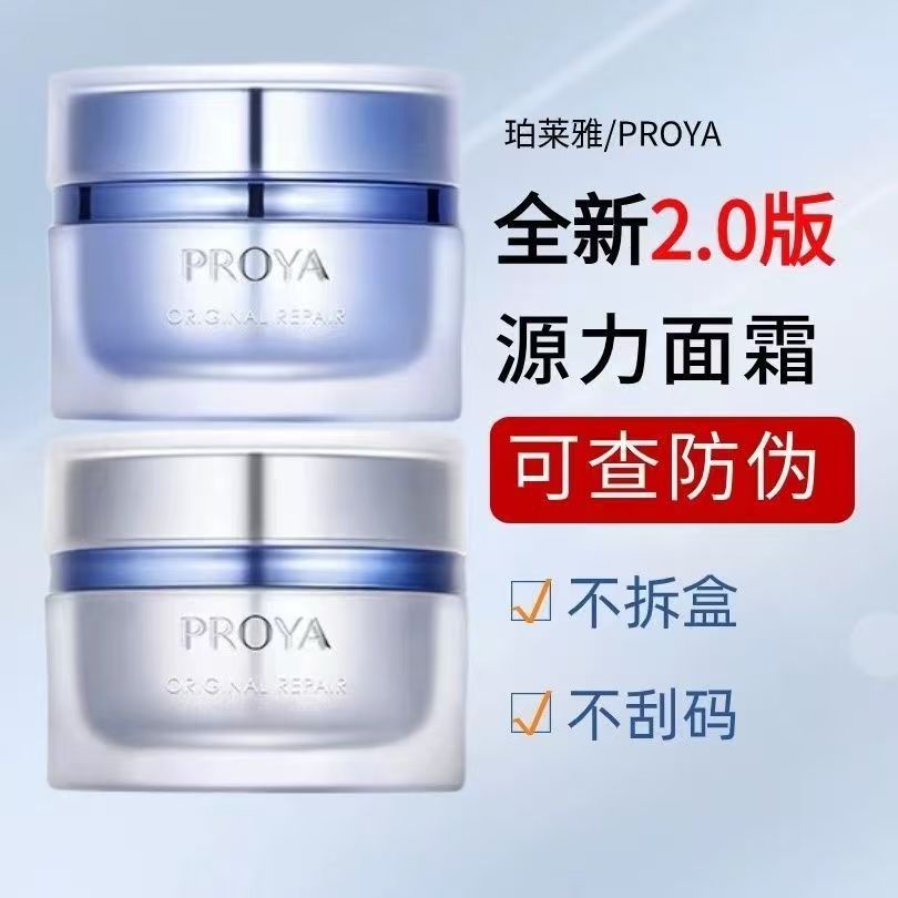 Proya Yuanli Facial Cream 2.0 Repairing And Moisturizing Cream, Moisturizing, Soothing, Anti-Wrinkle And Firming, Official Flagship Product