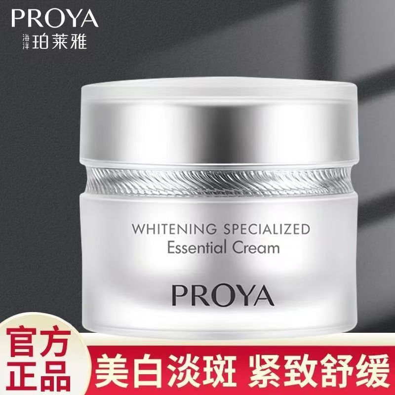 Proya Light Sensing Whitening Essence Cream Whitening, Anti-Freckle, Anti-Wrinkle, Moisturizing And Nourishing Essence Firming Official Authentic Product Can Be Checked