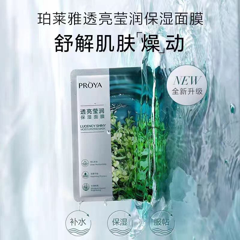 Proya Chlorella Mask Hyaluronic Acid Moisturizing And Brightening Skin Improves Moisture And Brightness Official Authentic Product