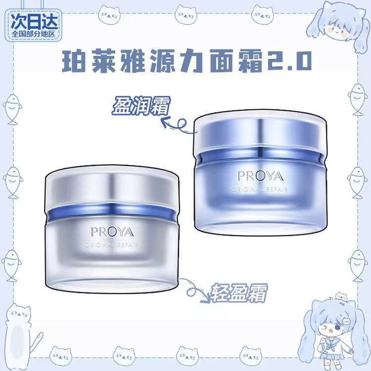 Proya Yuanli Facial Cream 2.0 Repairing And Moisturizing Cream, Moisturizing, Soothing, Anti-Wrinkle And Firming, Official Flagship Product