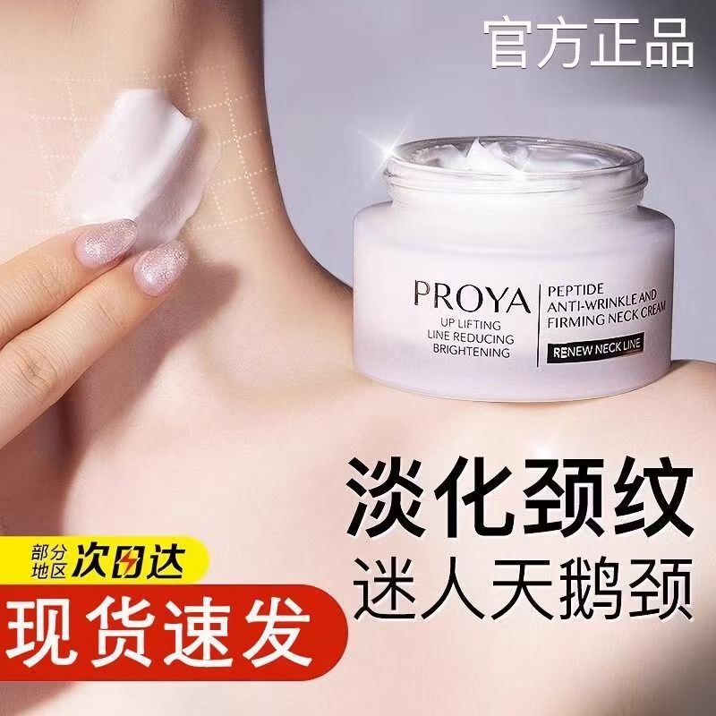 Proya Anti-Wrinkle Neck Cream, Anti-Wrinkle Swan Neck Moisturizing Cream, Firming Anti-Wrinkle Peptide, Authentic And Anti-Counterfeiting, Verifiable